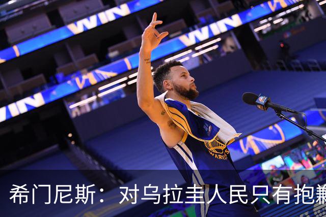 希门尼斯：对乌拉圭人民只有抱歉 我不会就此退出国家队